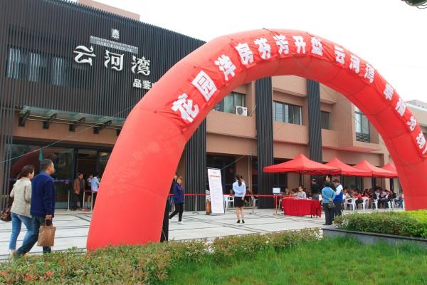 美高梅建设云河湾二期一标段新品洋房开盘