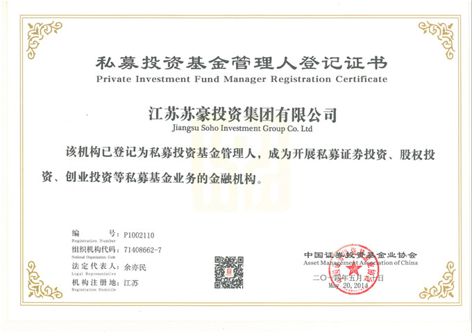 美高梅投资获得私募投资基金管理人登记证书