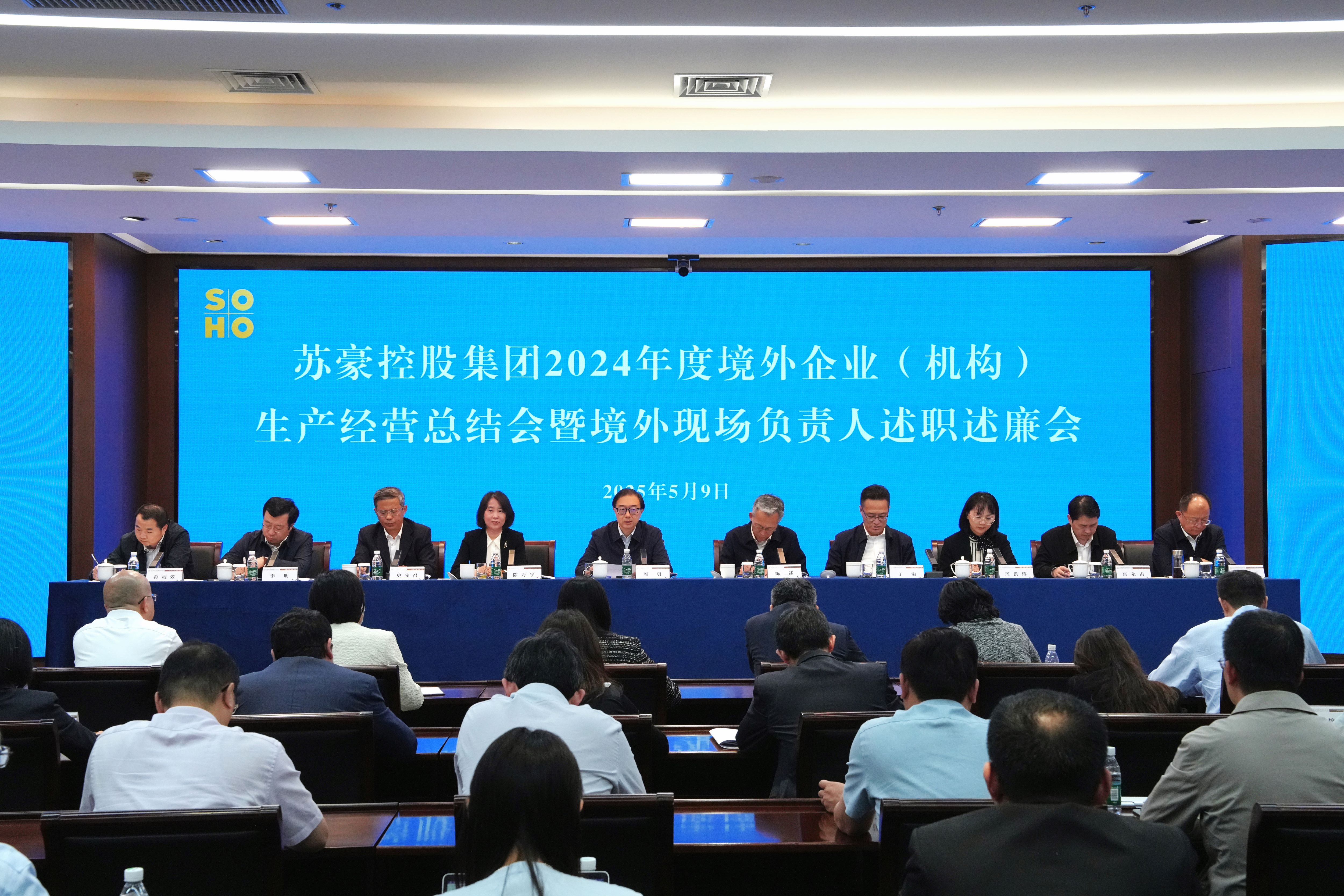 mgm美高梅集团召开2024年度境外企业（机构）生产经营总结会暨境外企业（机构）现场负责人述职述廉会