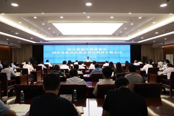 mgm美高梅集团召开专题会议 传达贯彻许昆林省长调研部分省属国有企业讲话精神_副本.jpg